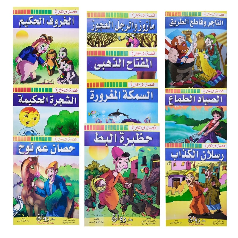 bonballoon Set of 10 Arabic Children Toddlers Kids Story and A Lesson Perfect for Preschool Kindergarten Classrooms Include Stories Arabic Version Book Paperback DAR Rawan