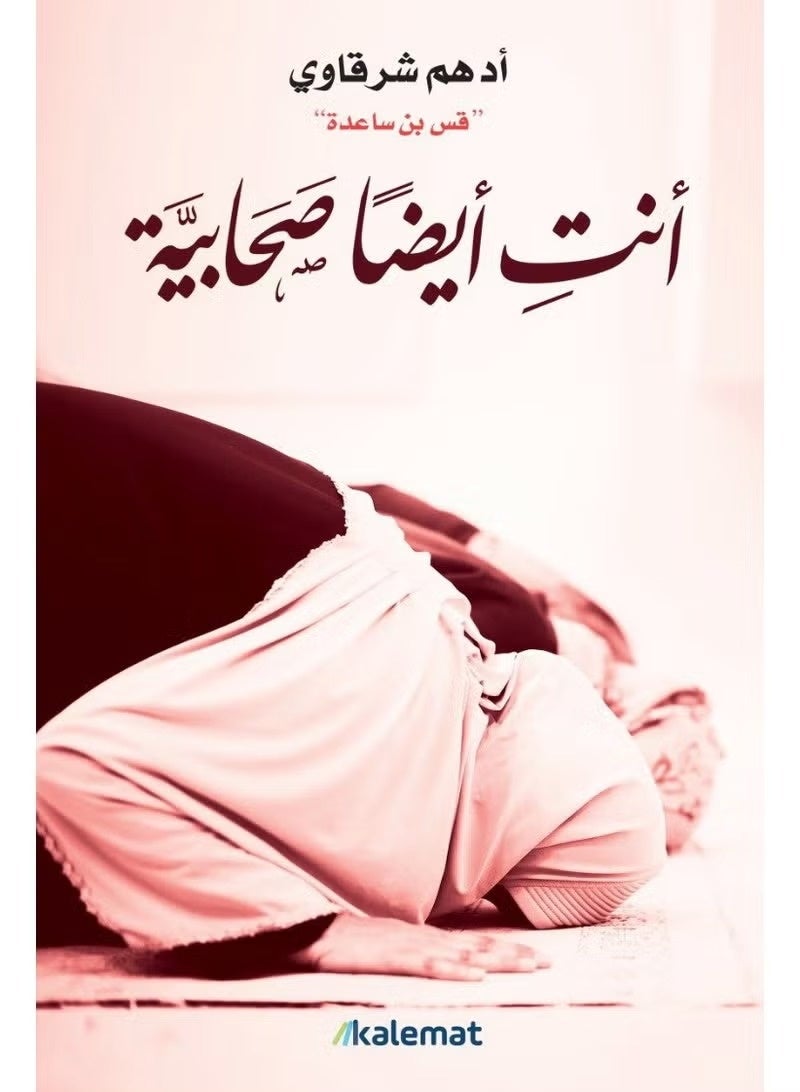 You are also a companion - Adham Sharqawi