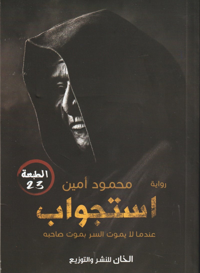 Interrogation - When the secret does not die with the death of its owner