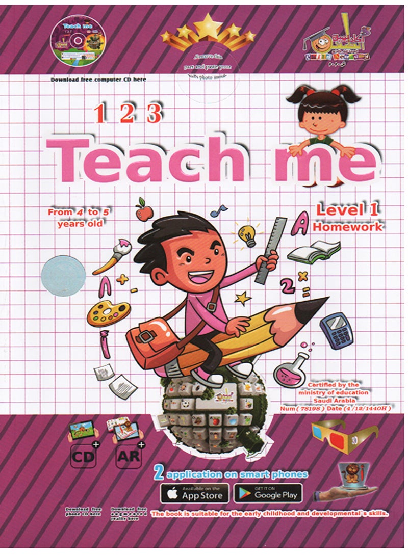 علموني 1 2 3 المستوى 1 واجبي - Image 1