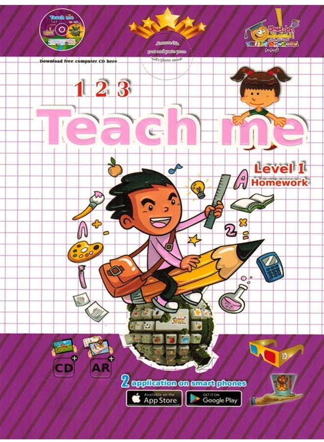 علموني 1 2 3 المستوى 1 واجبي - Image 2