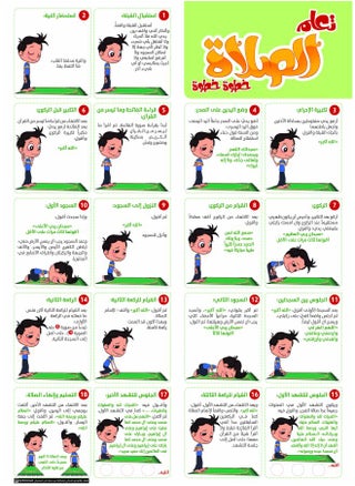 لوحة تعلم الصلاة خطوة خطوة - pzsku/Z8DA6420907A7086B9555Z/45/1746222205/c3e32649-0f64-458c-b5ab-b3f289eb6ca7