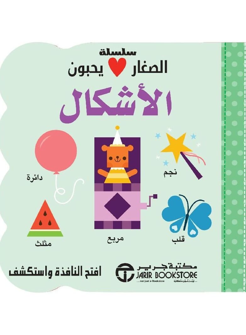 Kids love shapes series - Image 2