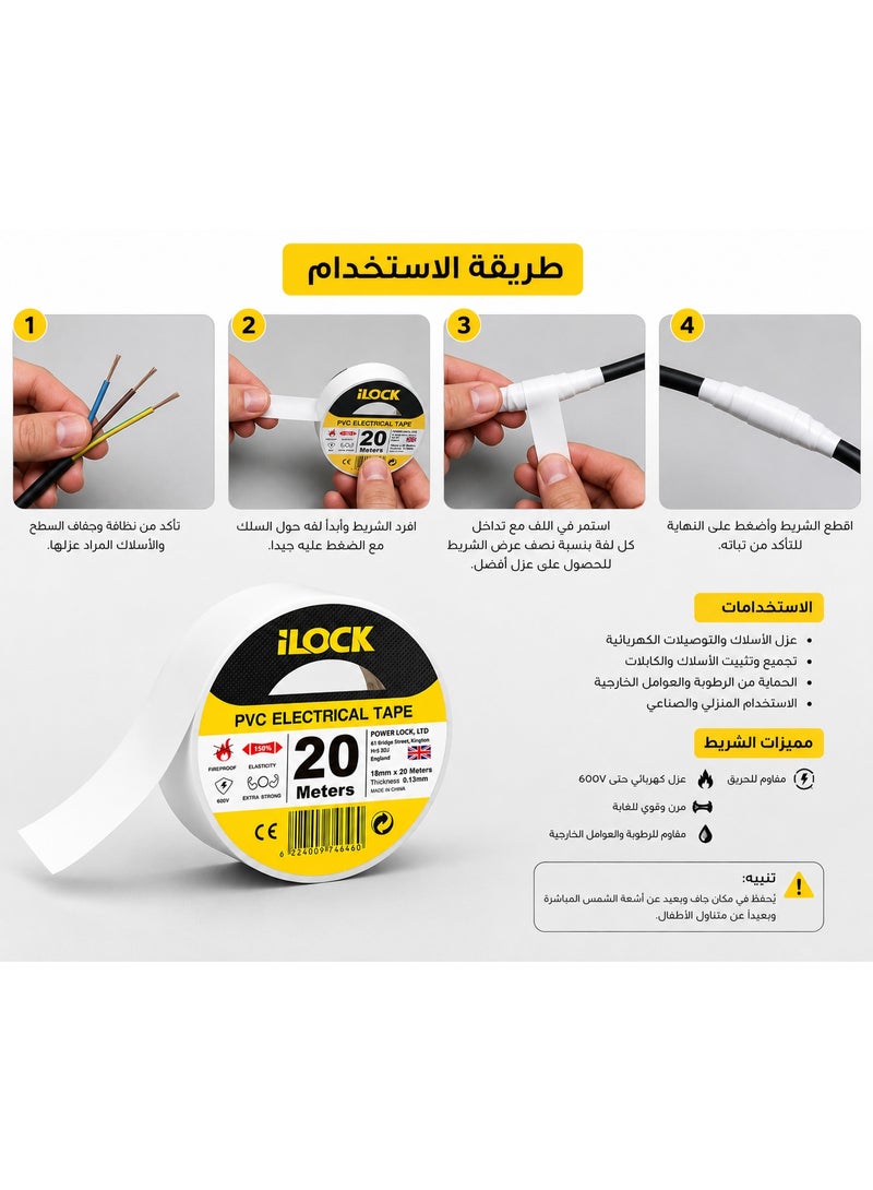 آي لوك شريط عازل كهربائي PVC من iLOCK – 20 متر – مقاوم للحريق – ابيض - Image 2