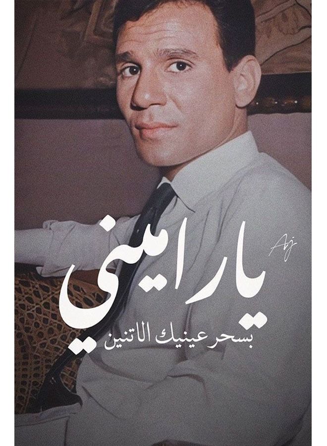 Sasb Poster from SASB SHOP -Abdel Halim Hafez - Image 1