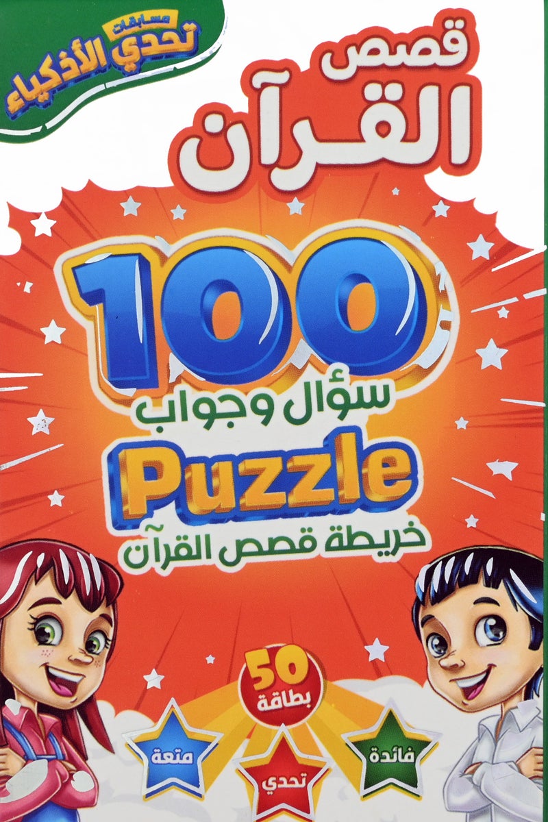 Quran Stories Smart Challenge Competitions - Image 1