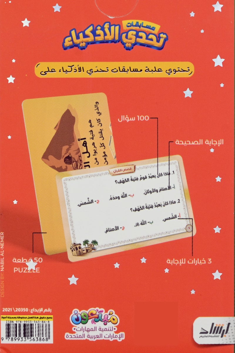 Quran Stories Smart Challenge Competitions - Image 3