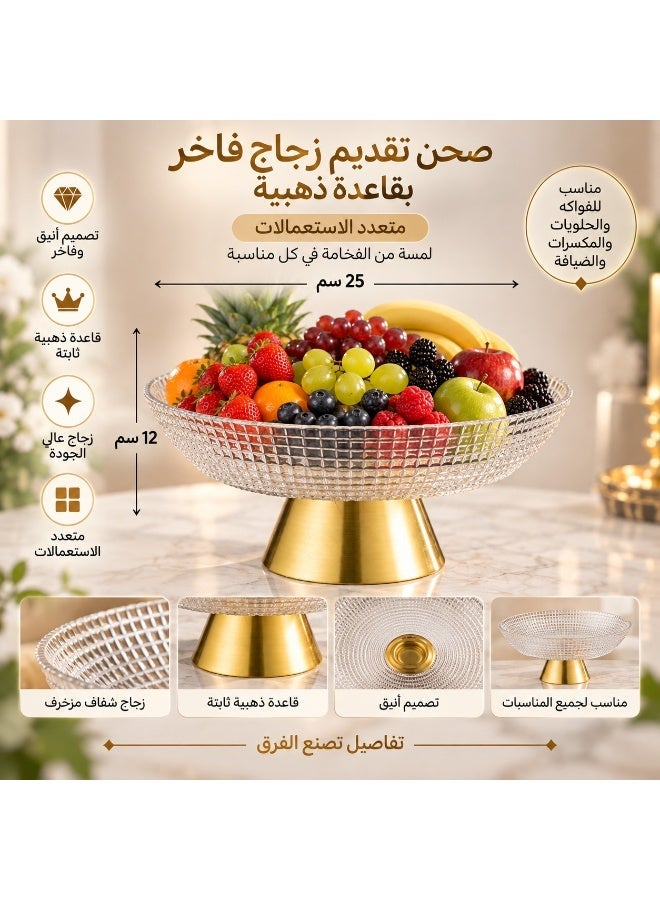 جلاس وير صحن تقديم زجاج فاخر متعدد الاستعمالات بقاعدة ذهبية أنيقة – 25 × 12 سم للحلويات والفواكه والضيافة - Image 2