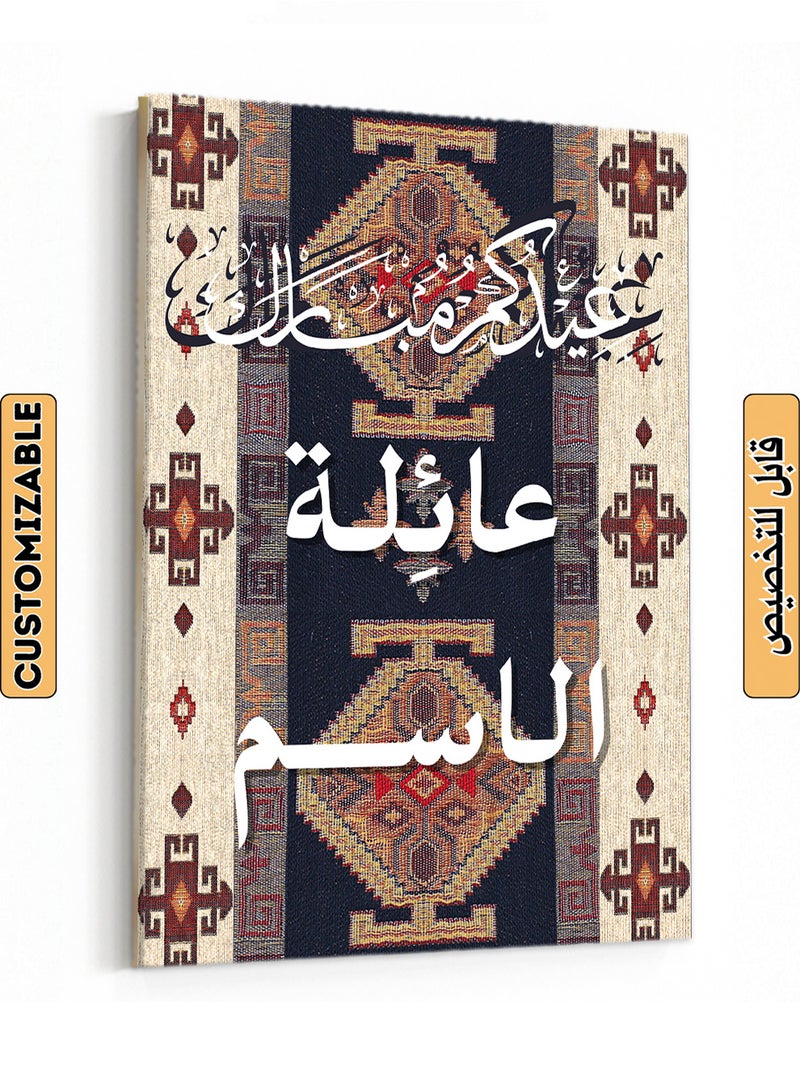 LOWHA Customizable Canvas Wall Art for Eid Personalized with Family Name and Eid Mubarak on Rug Pattern - Image 1