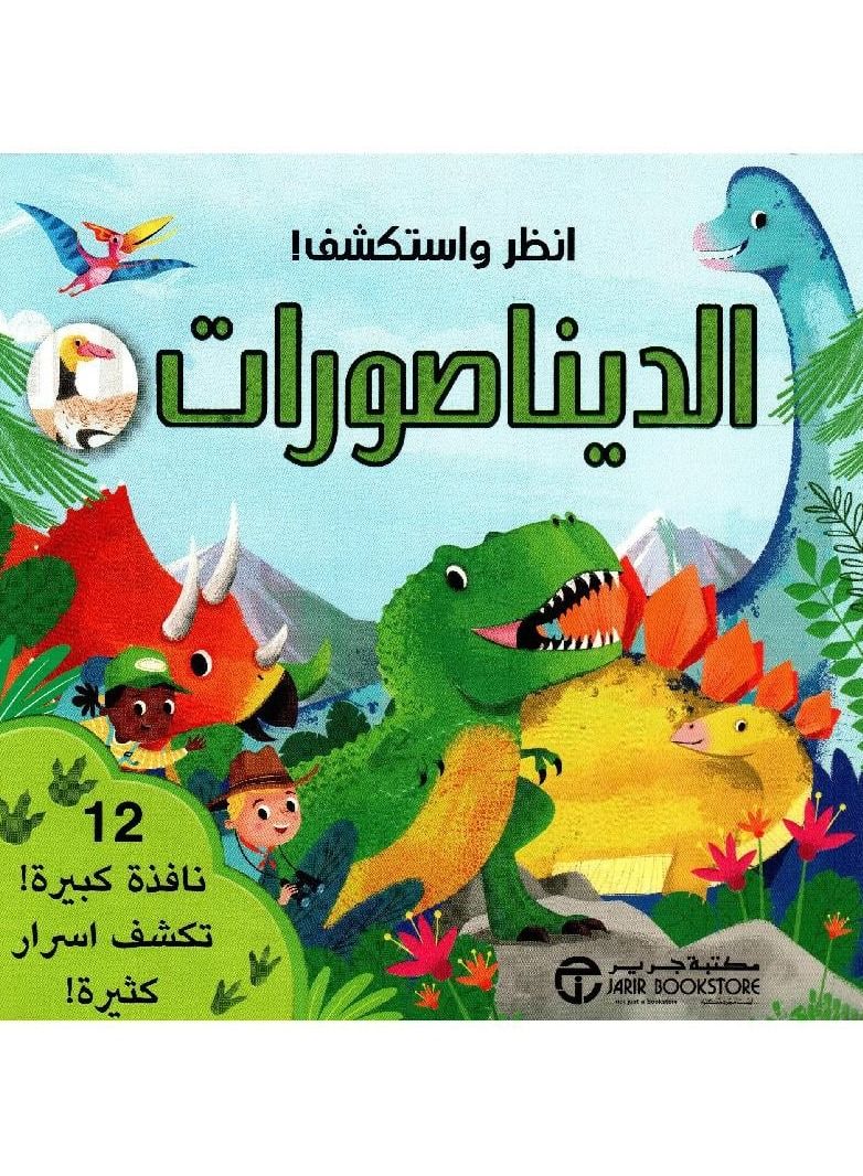 See and explore dinosaurs  - Image 1