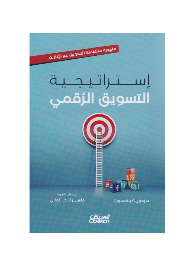 Digital marketing strategy 