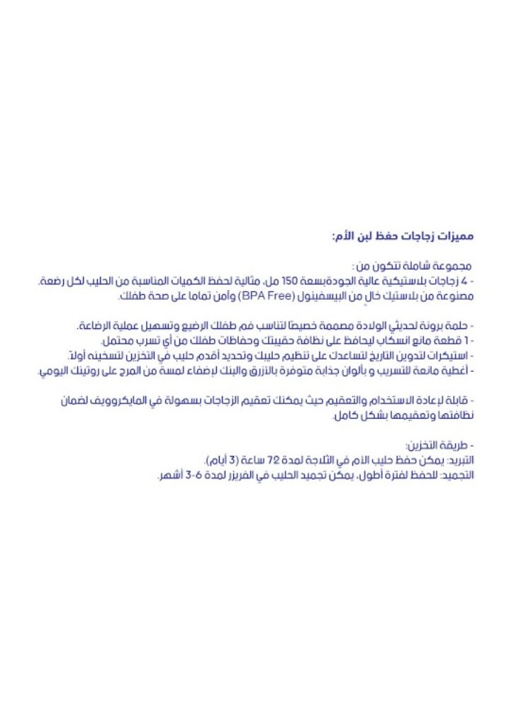 4 زجاجات حفظ اللبن من بابلز *150 مل - pzsku/Z8DC424A52A8EC323B185Z/45/_/1735563595/f3bd56a8-a69b-4161-9bb6-8c6c4d15902b