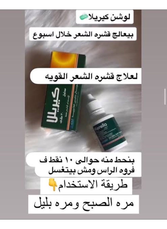 جلوبال نابي للأدوية كريلا محلول لعلاج قشرة الرأس 30مل - Image 4