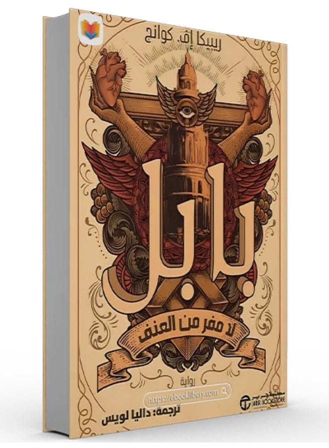 Babel: No Escape from Violence