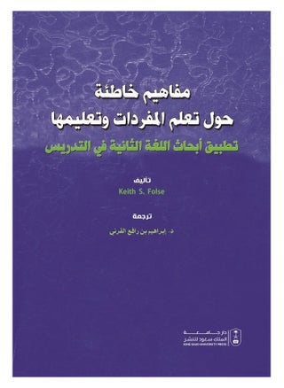 مفاهيم خاطئة حول تعلم المفردات وتعليمها - pzsku/Z8DDED578355E134C84C8Z/45/1747141301/256581cb-2fbd-4d50-b501-bca7eb0b9867