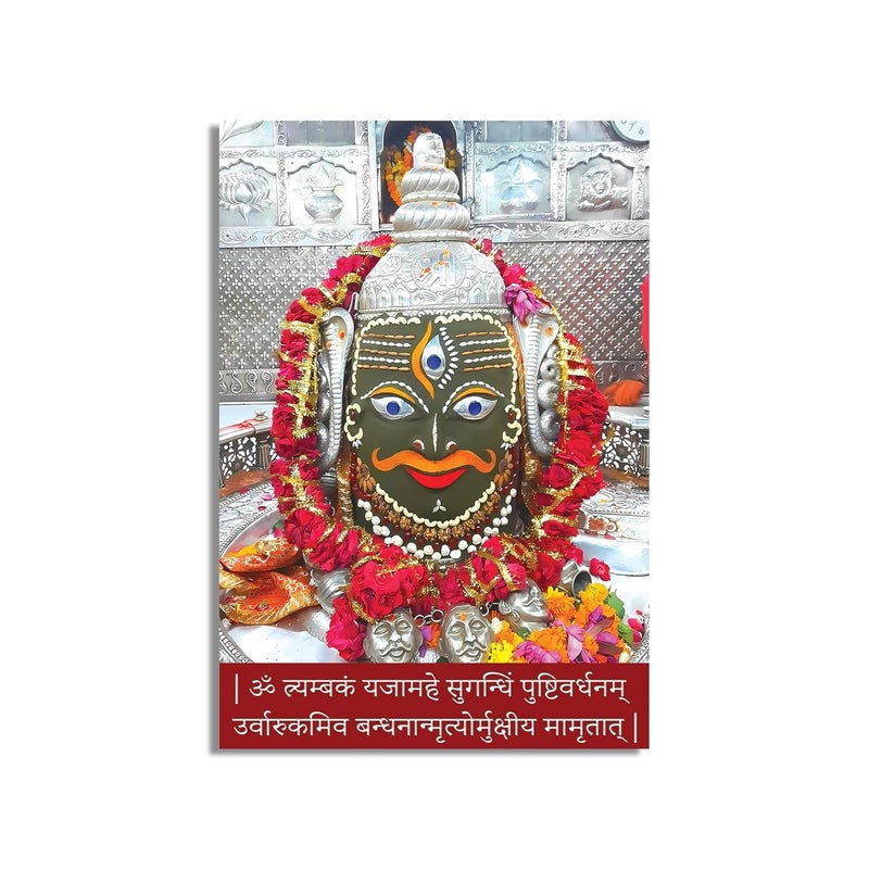 Anaadi Ujjain Mahakaleshwar Temple Shiv Ji Photo Poster Without Frame for Home Office Decoration 12x18 Inch - Image 1