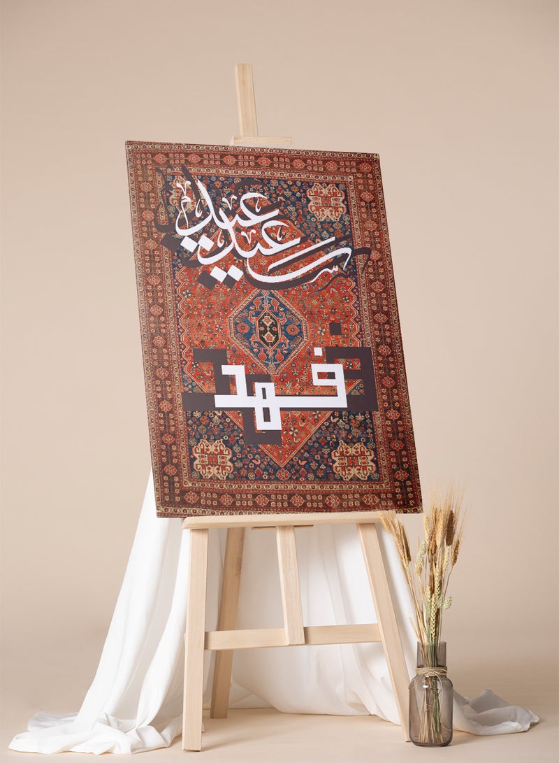 LOWHA Customizable Canvas Wall Art for Eid Personalized with Name and Happy Eid on Rug Pattern - Image 4