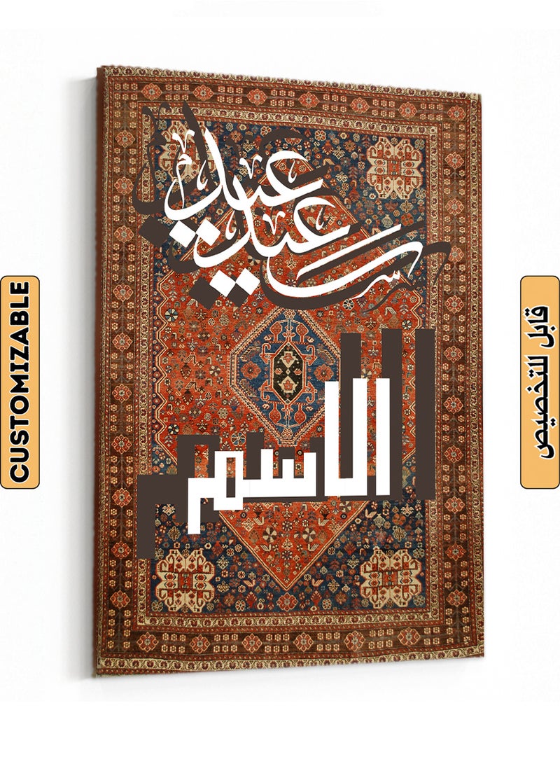 LOWHA Customizable Canvas Wall Art for Eid Personalized with Name and Happy Eid on Rug Pattern - Image 1