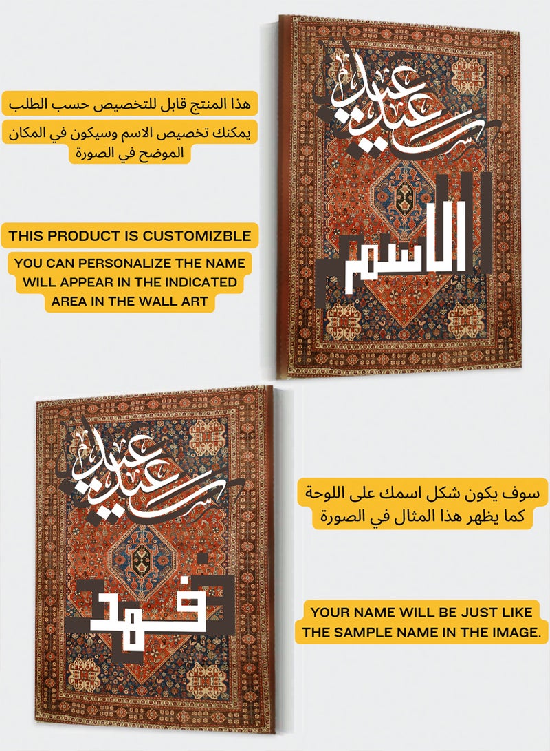 LOWHA Customizable Canvas Wall Art for Eid Personalized with Name and Happy Eid on Rug Pattern - Image 2