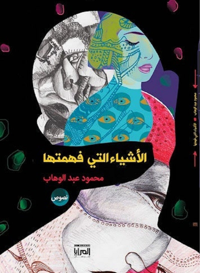 كتاب الأشياء التي فهمتها