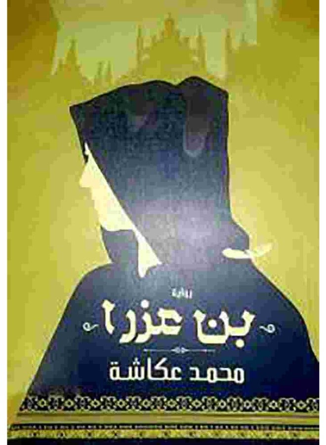 ben ezraa 
