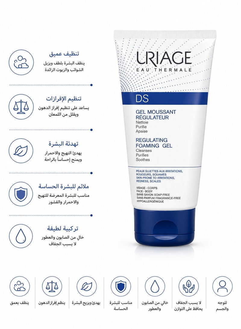 يورياج جل رغوي منظم من يورياج دي إس - 150 مل - Image 1