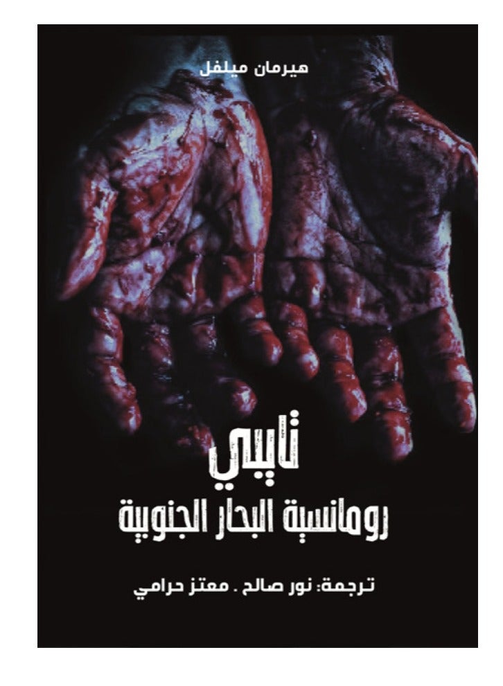 Taipei Romance of the South Seas by Herman Melville