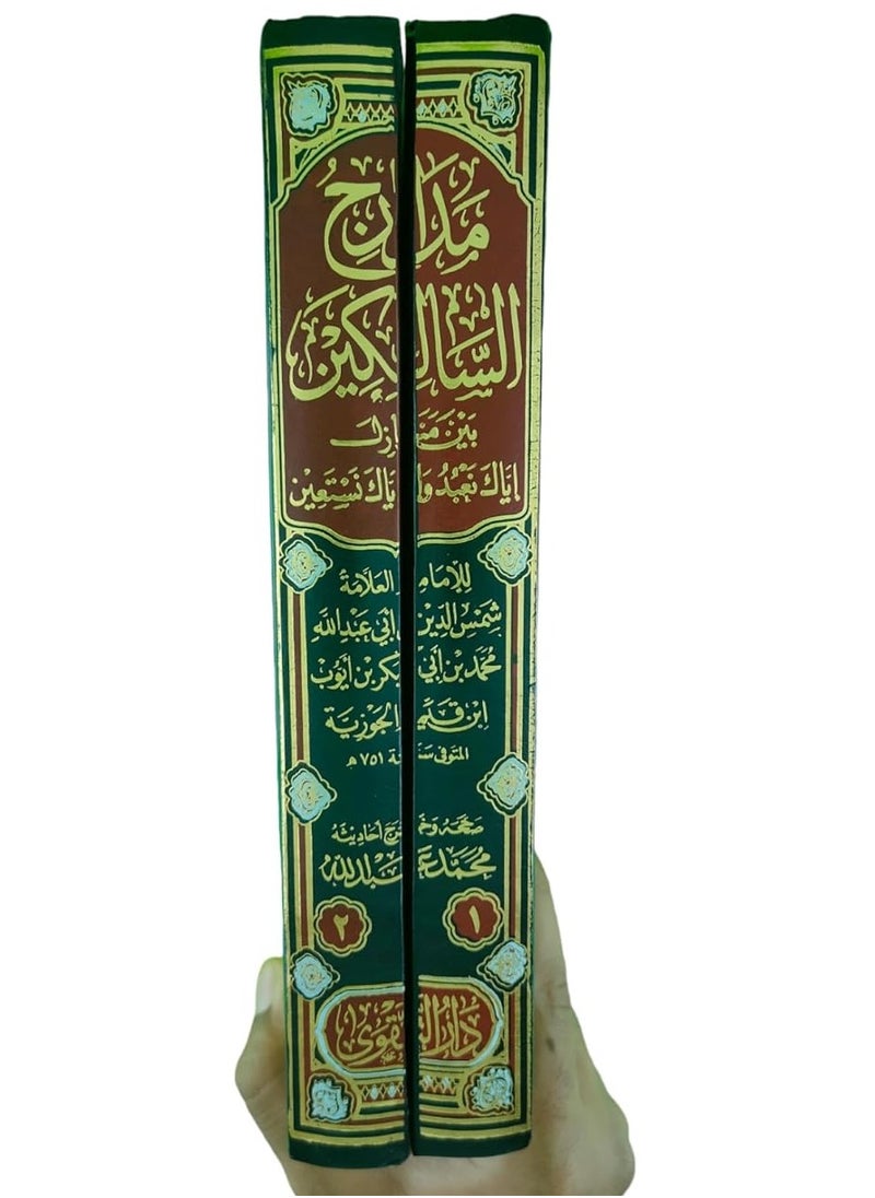 null - مدارج السالكين بين منازل إياك نعبد وإياك نستعين 2 مجلد - Image 1