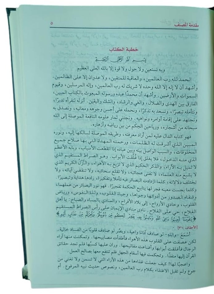 null - مدارج السالكين بين منازل إياك نعبد وإياك نستعين 2 مجلد - Image 1