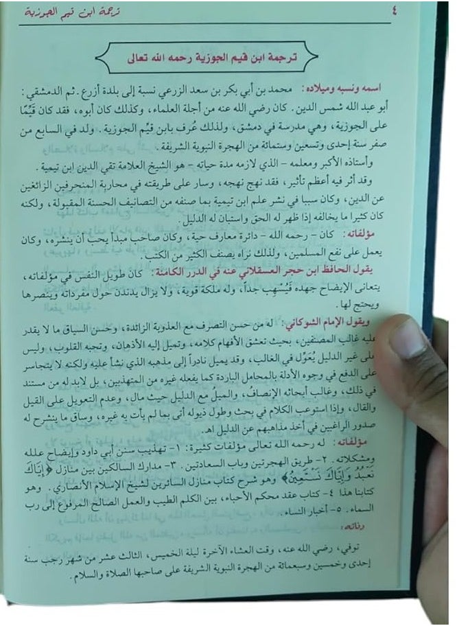 null - مدارج السالكين بين منازل إياك نعبد وإياك نستعين 2 مجلد - Image 1