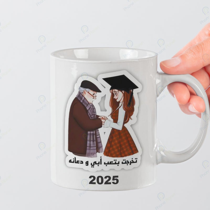 كوب من السيراميك مطبوع بعبارة تخرجت بتعب أبي ودعائه بمقبض مريح