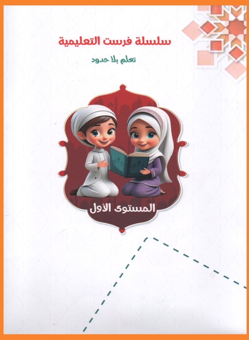 Islamic Education First Level - Image 2