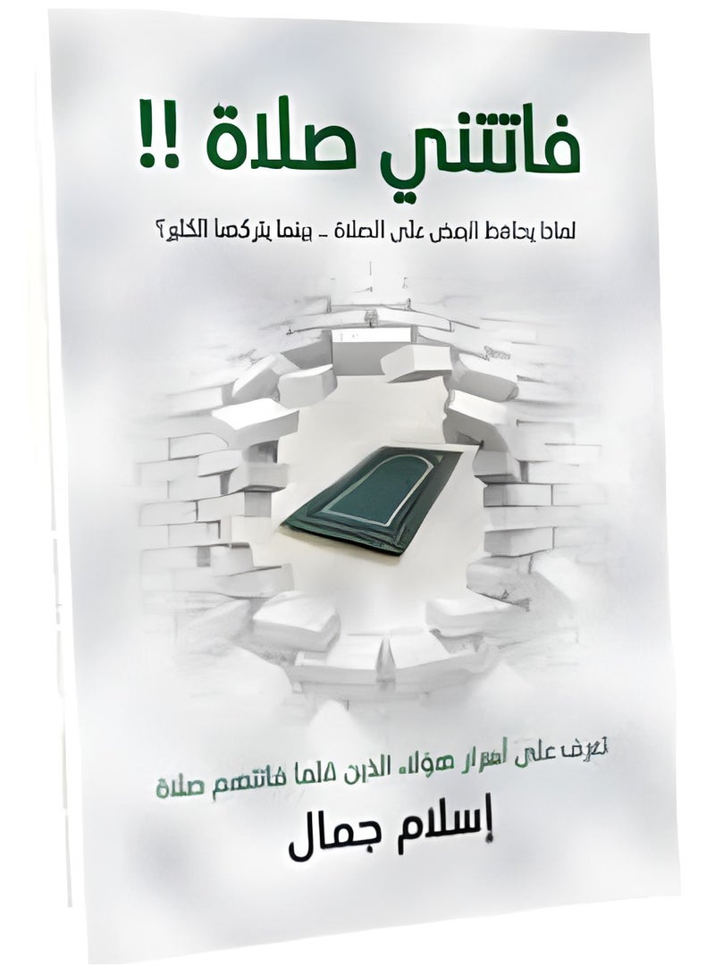 فاتتني صلاتي مقاس 14*20 - Image 1