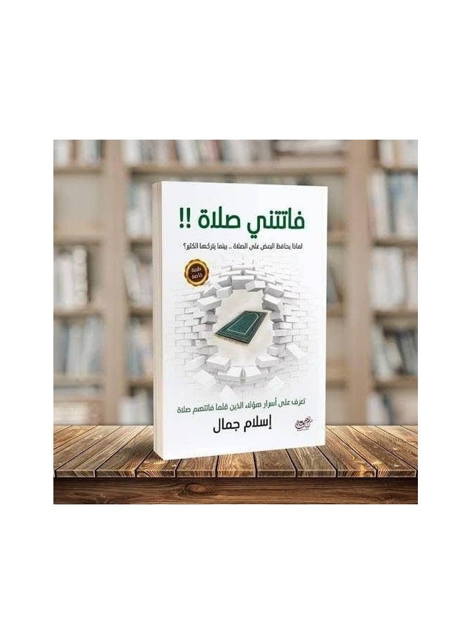 فاتتني صلاتي مقاس 14*20 - Image 2