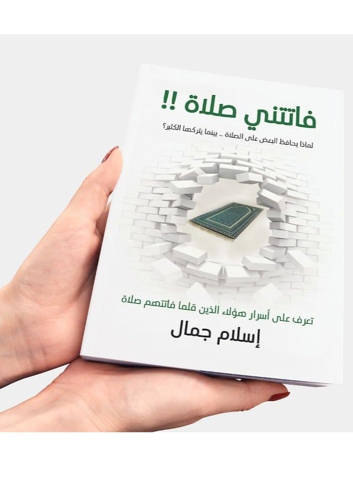 فاتتني صلاتي مقاس 14*20 - Image 4