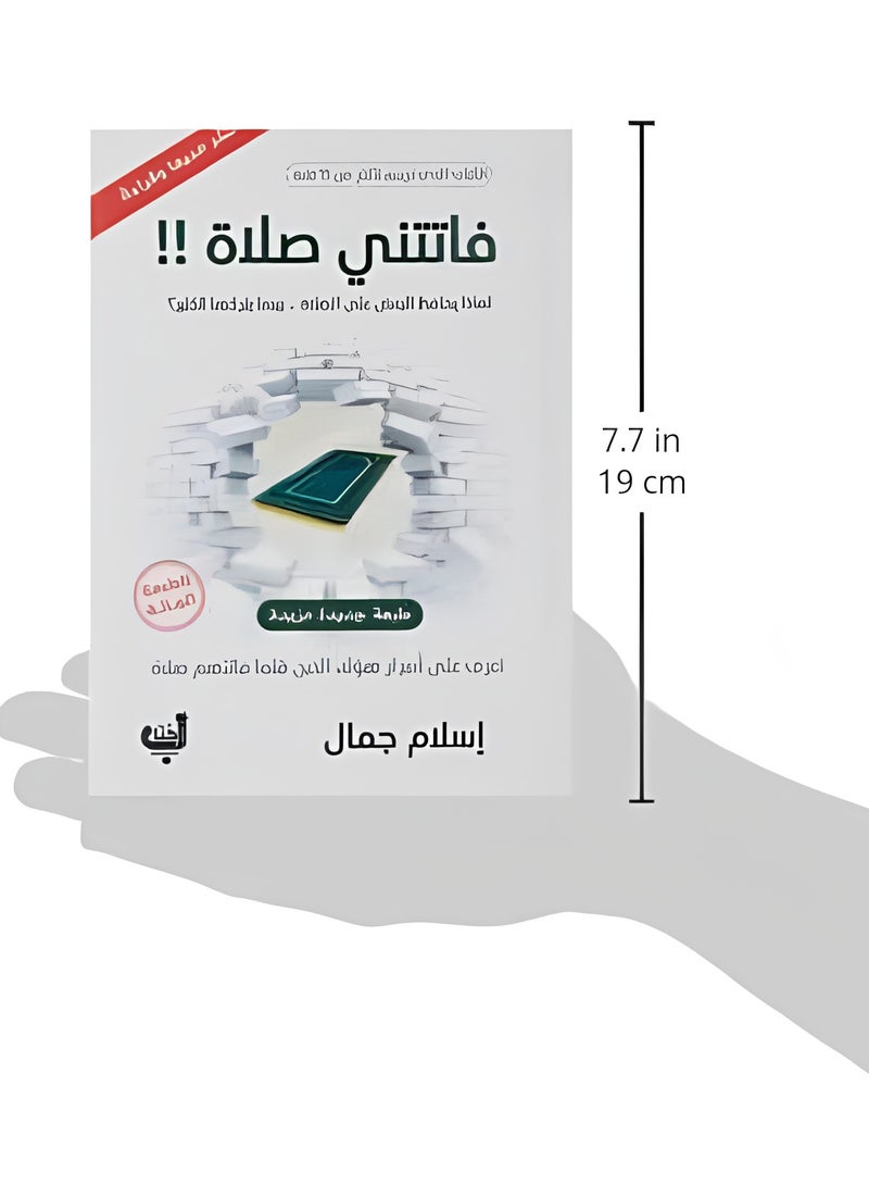 فاتتني صلاتي مقاس 14*20 - Image 3