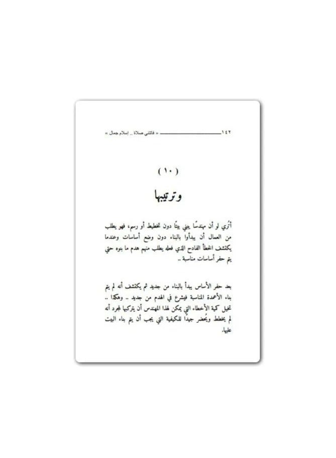 فاتتني صلاتي مقاس 14*20 - Image 5