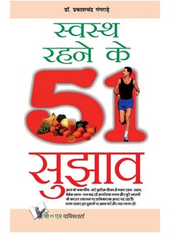 Paryayvachi Vilom Shabdkosh Value Pack: Hints & Tips to Stay Fit & Healthy 