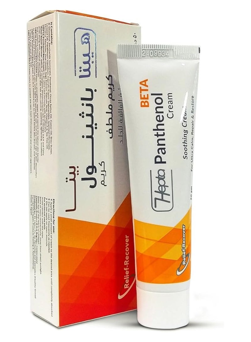 هيبتا كريم بانثينول بيتا المهدئ 50 مل - Image 1