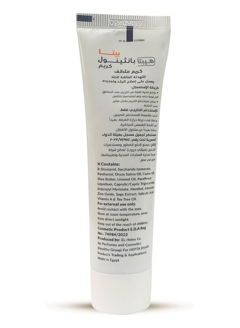 هيبتا كريم بانثينول بيتا المهدئ 50 مل - Image 4
