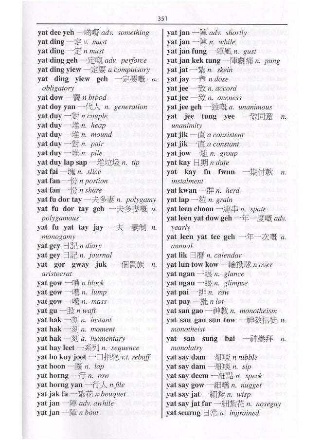 null - One-to-One dictionary: English-Cantonese & Cantonese-English dictionary - Image 1