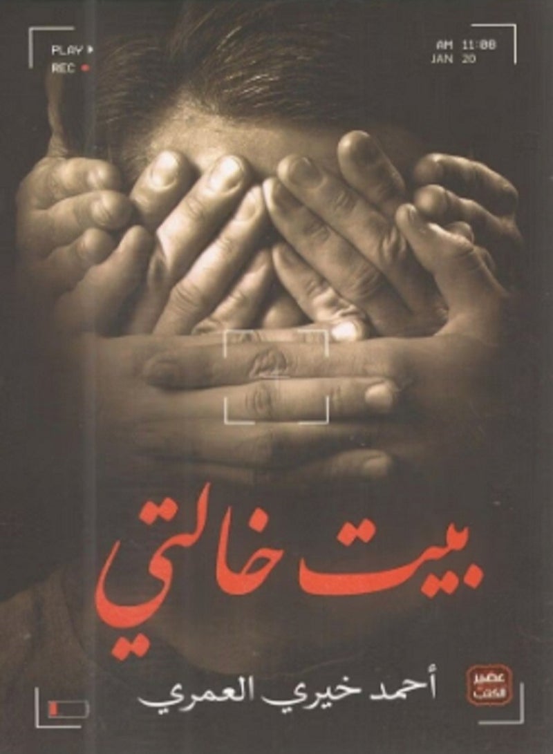 كتاب بيت خالتي