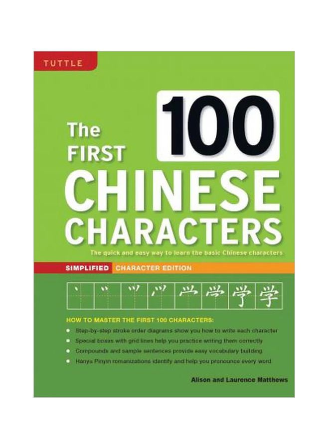 The First 100 Chinese Characters: The Quick And Easy Way To Learn The Basic Chinese Character