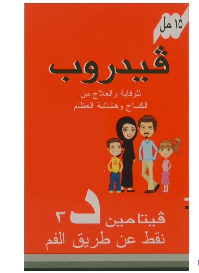 فيدروب - فيدروب 2800 وحدة نقط بالفم 15 مل - Image 1