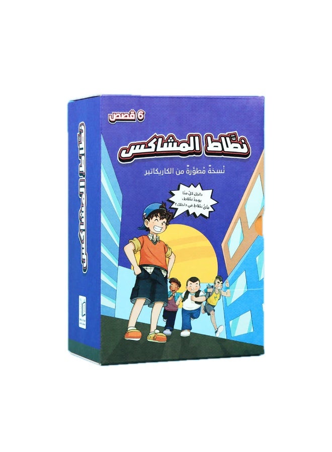 نطّاط المشاكس – سلسلة كومكس للأطفال – مغامرات مضحكة وتنمية السلوك الإيجابي - Image 1