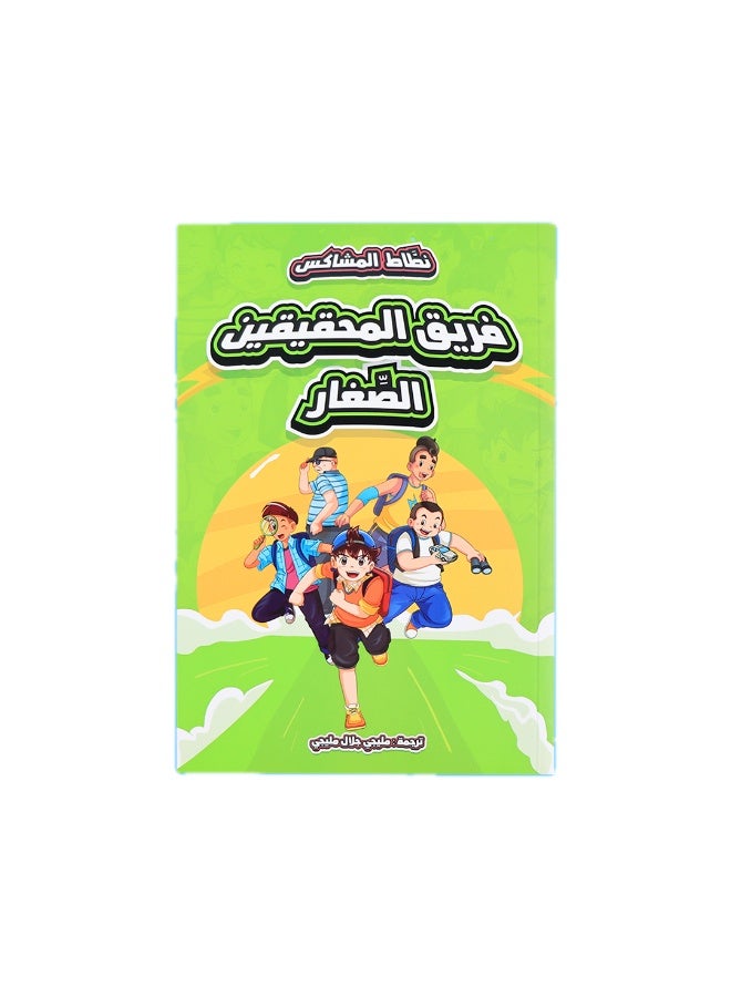 نطّاط المشاكس – سلسلة كومكس للأطفال – مغامرات مضحكة وتنمية السلوك الإيجابي - Image 4