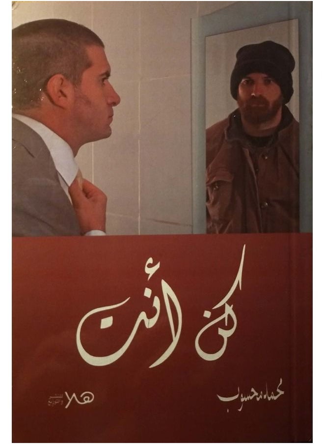 كن أنت 