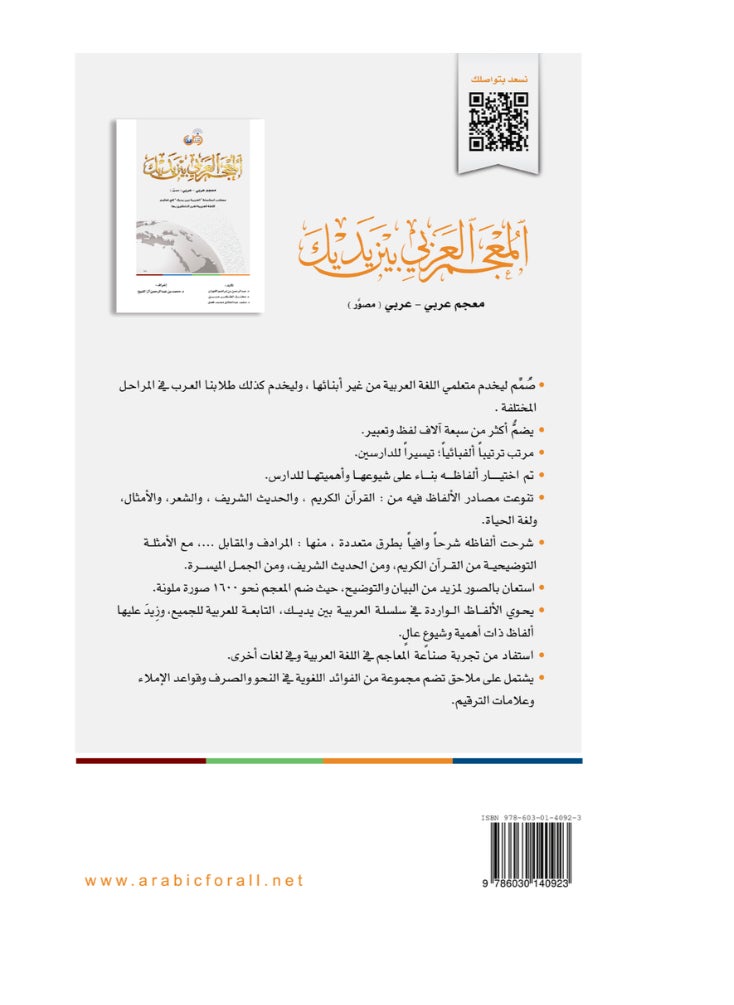 كتاب المعجم العربى بين يديك، معجم عربى - عربى - pzsku/Z8E25D7919EA859EED0D1Z/45/_/1724506548/c9c69df5-1d51-4952-a347-73b73973aa22