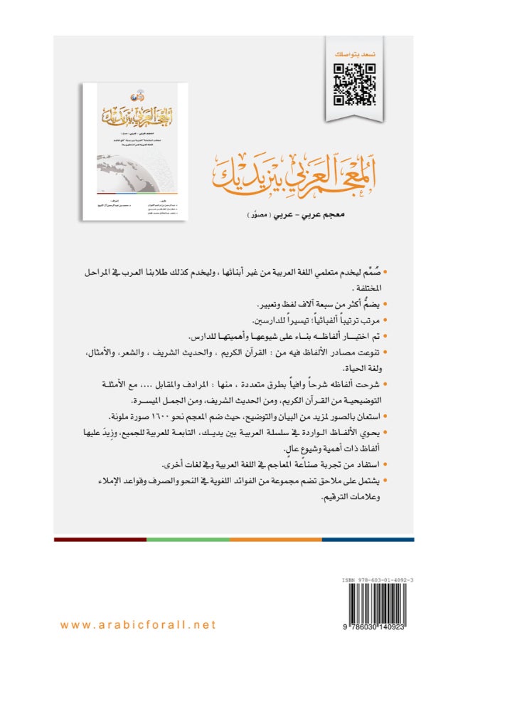 Arabic Dictionary At Your Hands Arabic - Arabic - Image 2