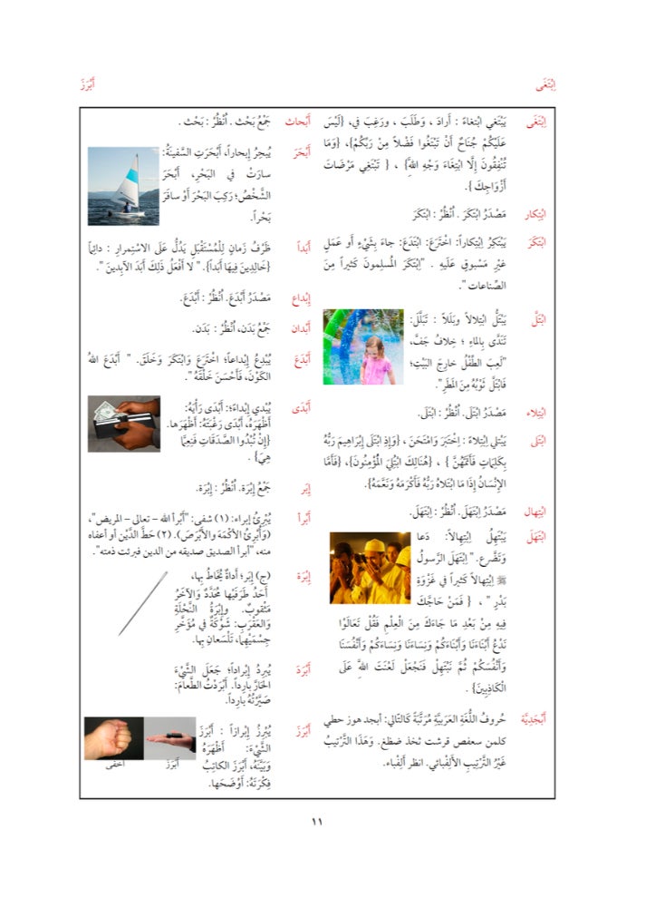 Arabic Dictionary At Your Hands Arabic - Arabic - Image 3